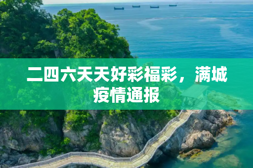 生活快讯 第152页